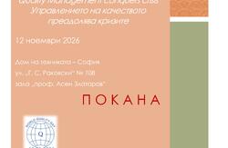 Invitation to the "XXXVII National Scientific and Practical Conference 'Quality – For a Better Life 2026': Quality Management Conquers Crises," November 12, 2026.