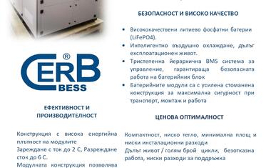 Мрежови батерийни системи за съхранение на енергия от възобновяеми източници (ВЕИ) 