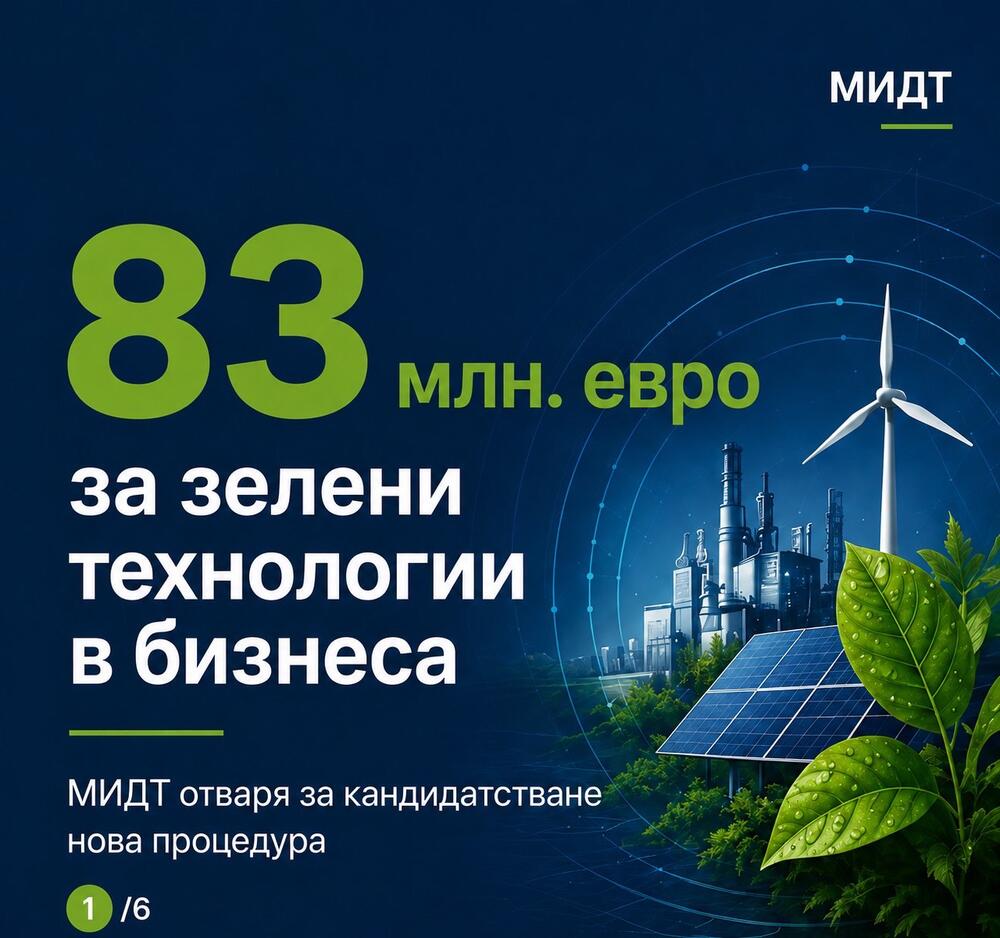 MIDT provides a new opportunity for Bulgarian enterprises