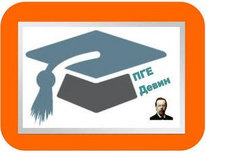 ПРОФЕСИОНАЛНА ГИМНАЗИЯ ПО ЕЛЕКТРОТЕХНИКА "А. С. ПОПОВ" - ДЕВИН